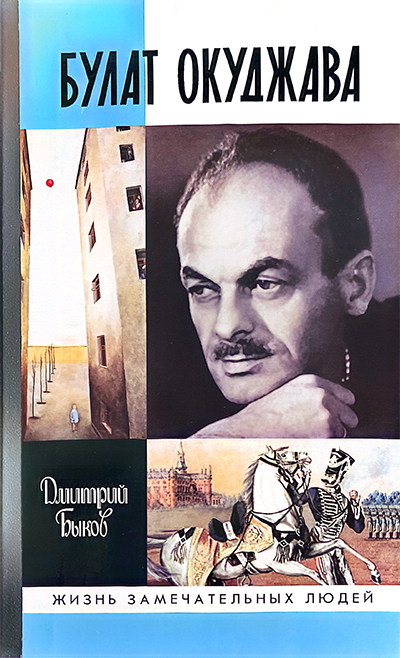 Book cover with Russian writing and a images of an alley between buildings, a soldier with his horse, and a man's face.