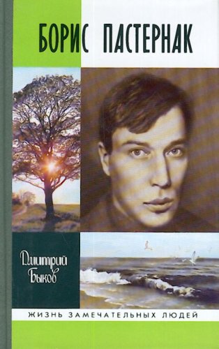 Book cover with Russian writing and a picture of the sun setting behind a tree, waves hitting the shore, and a man's head.