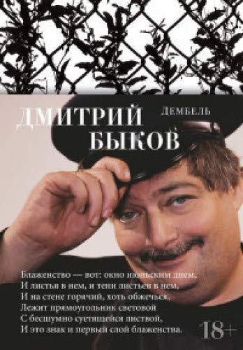Book cover with Russian writing and a photo of the author wearing a police cap.