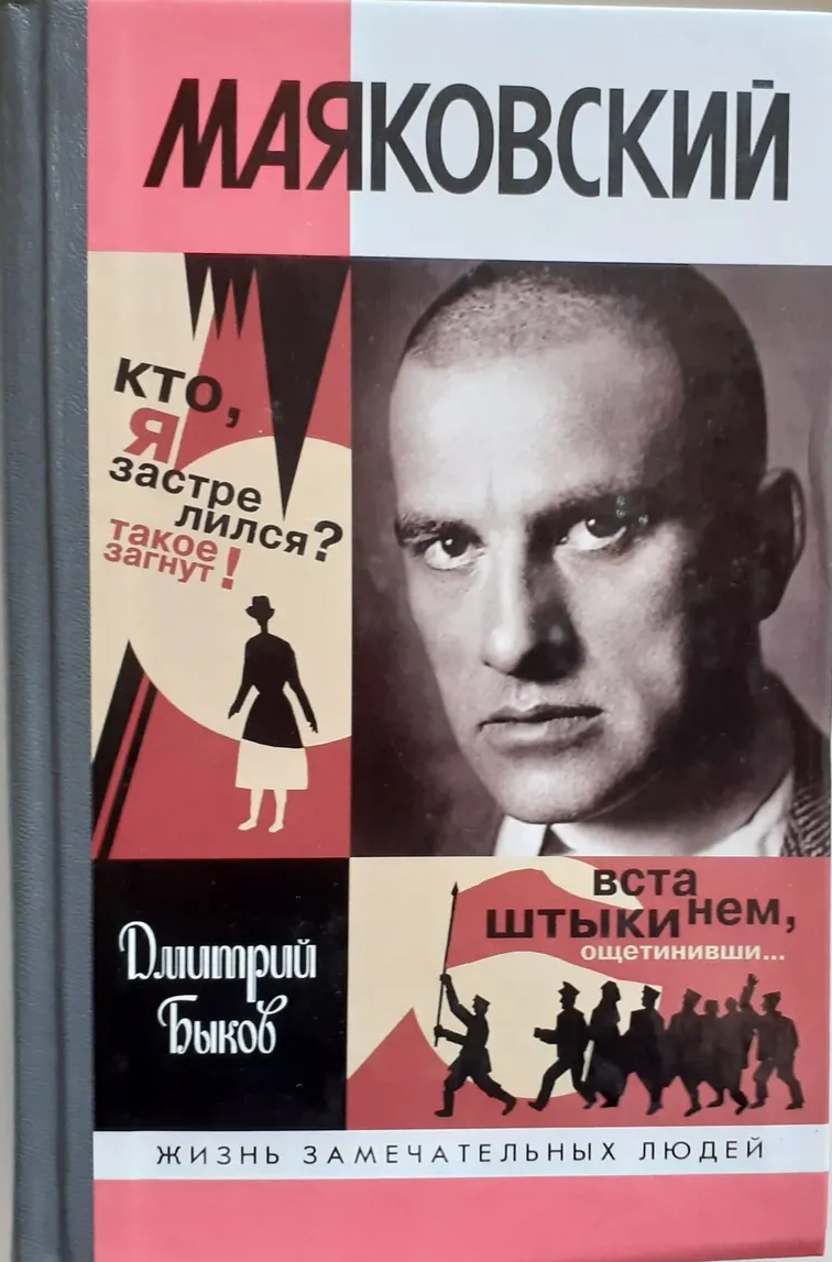 Book cover with Russian writing and an image of a man's face long with two graphic images in black and white: one of a woman in a hat and the other of a group of people following a person carrying a flag.