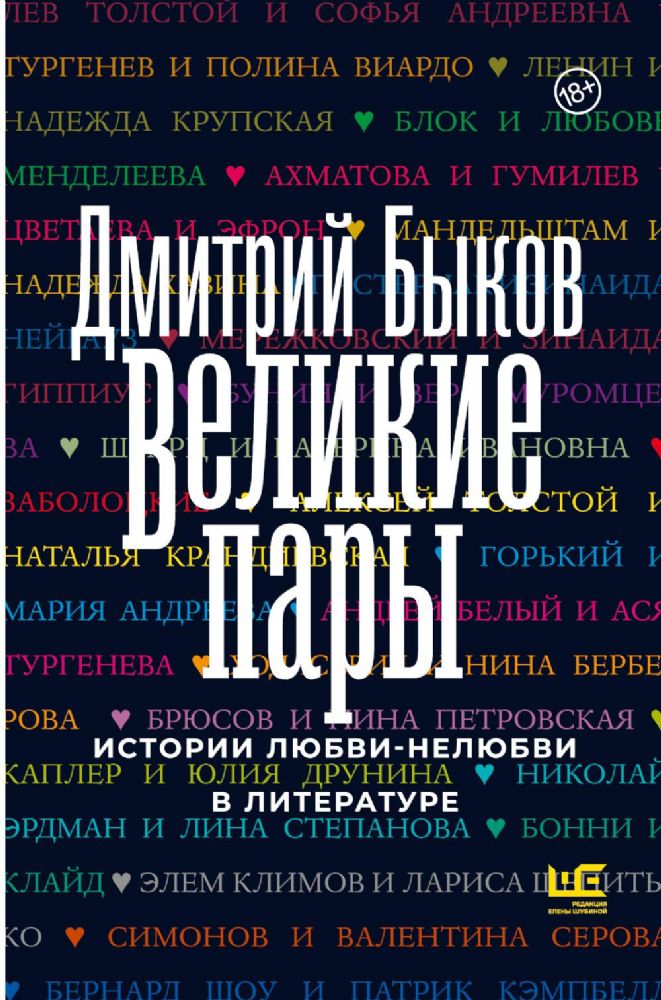 Book cover with Russian writing on a black background.
